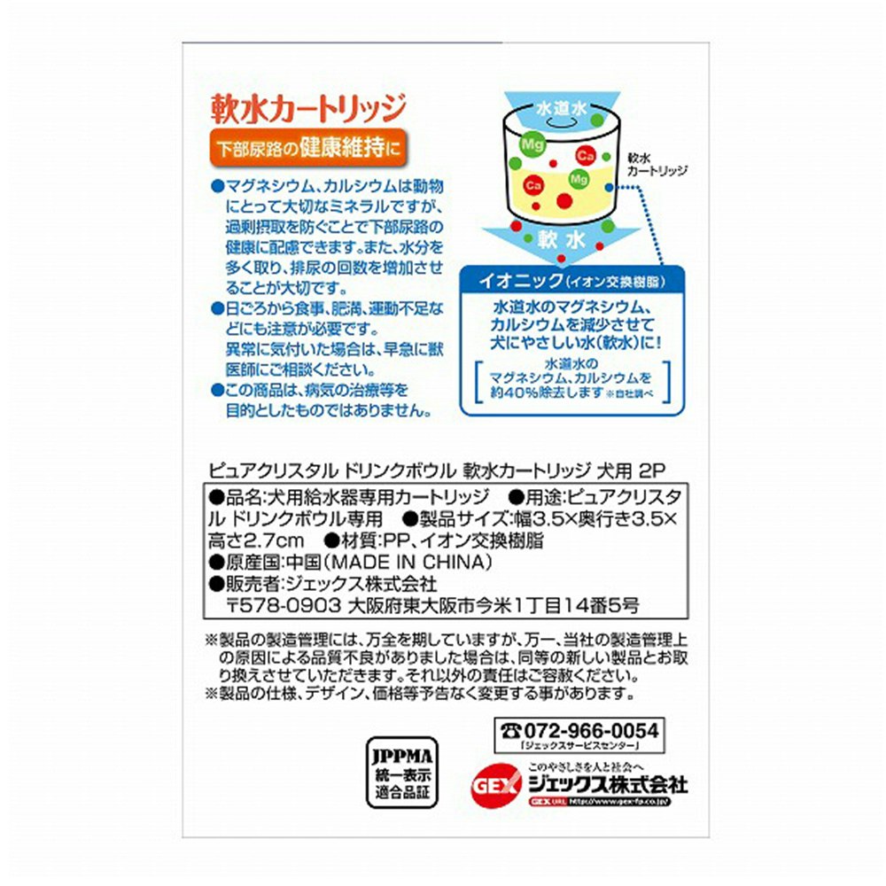 ピュアクリスタル カートリッジ式ドリンクボウル セラミックカートリッジ 2個入|ホームセンター通販【カインズ】 ピュアクリスタル カートリッジ式ドリンクボウル セラミックカートリッジ 2個入|ホームセンター通販【カインズ】