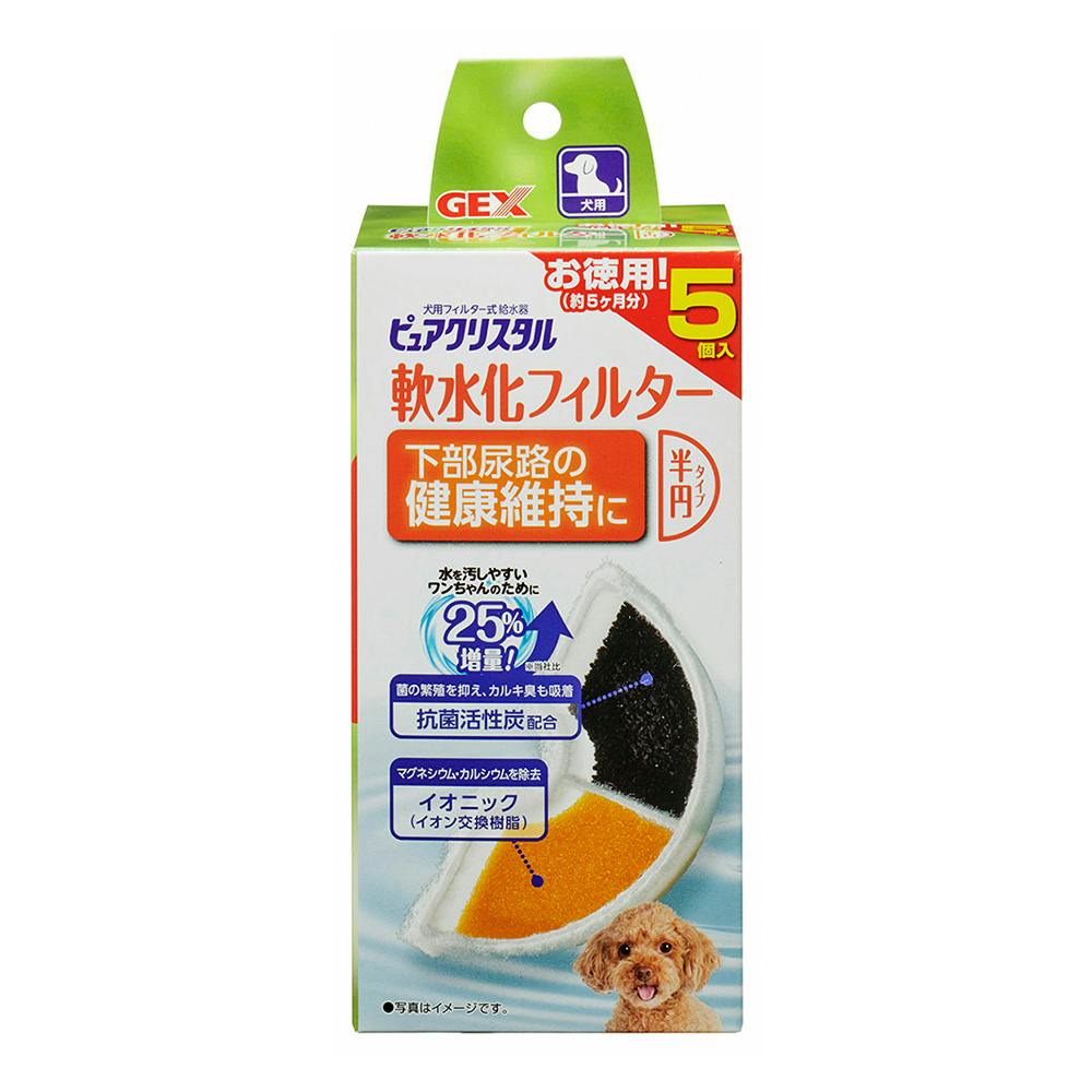 ピュアクリスタル 軟水化フィルター 半円タイプ 犬用 5個入 ホームセンター通販 カインズ