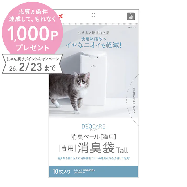 デオケア 消臭ペール 猫用Tall消臭袋10枚