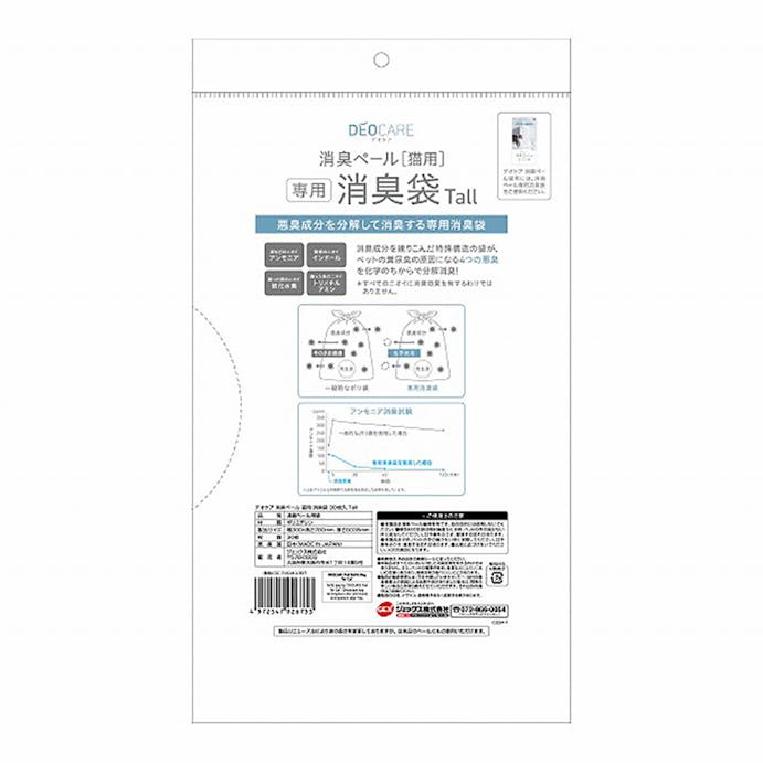 デオケア 消臭ペール 猫用Tall消臭袋30枚