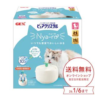 GEX ピュアクリスタル 猫用フィルター式給水器 ニャーロ 1L オフホワイト