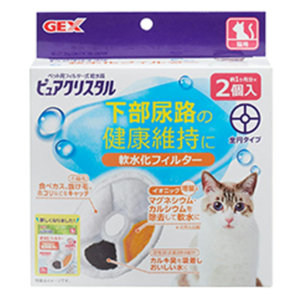 ジェックス GEX ピュアクリスタル 軟水化フィルター 全円 猫用 2個入