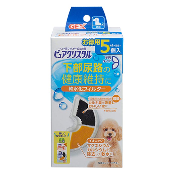 ピュアクリスタル 軟水化フィルター半円犬用5個