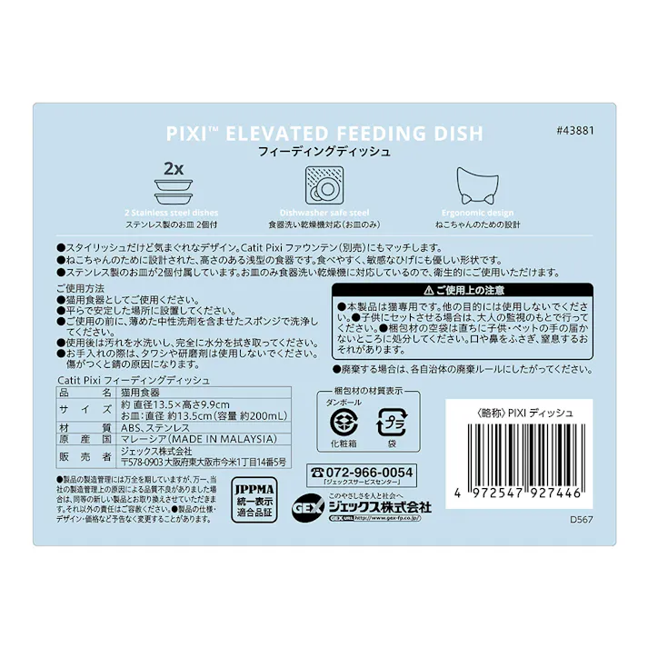 Catit Pixi フィーディングディッシュ