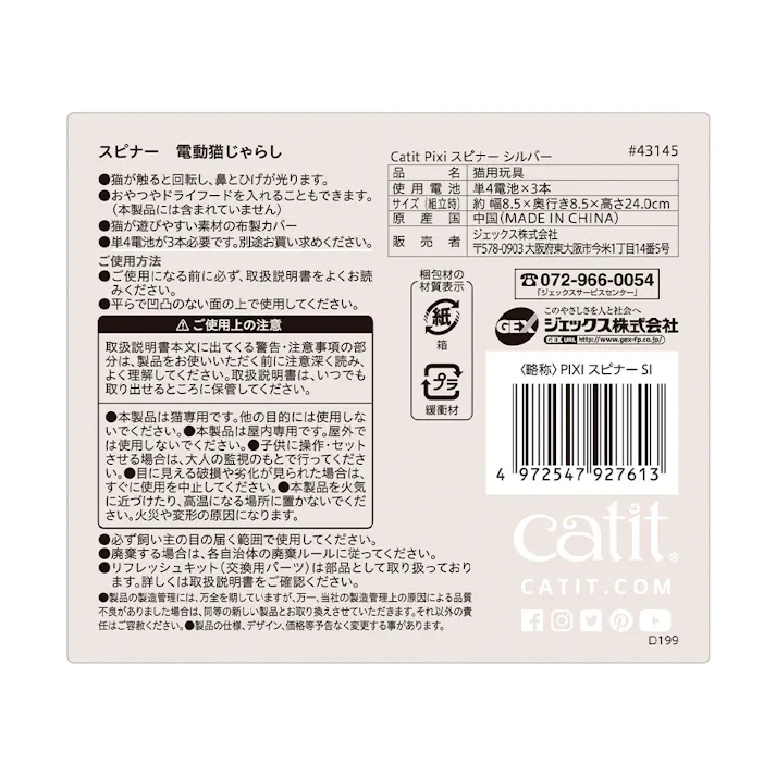 CatitPixiスピナーシルバー