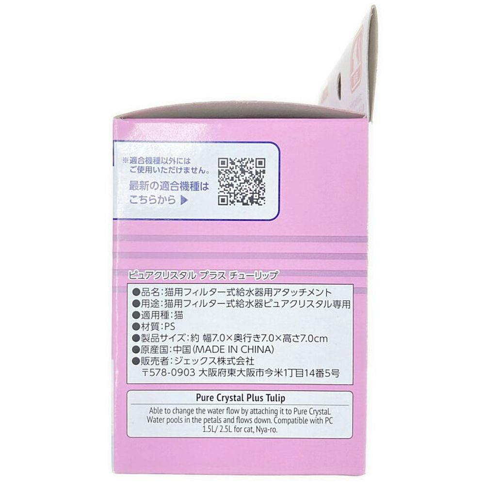GEX ピュアクリスタル プラス チューリップ 1個 ペット用フィルター式
