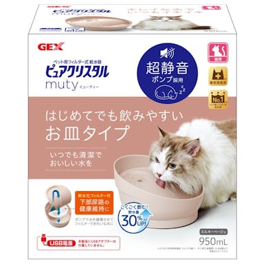 GEX ペット用フィルター式給水器 ピュアクリスタル ミューティー 猫用 ミルキーベージュ 950ml