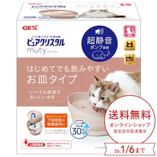 GEX ペット用フィルター式給水器 ピュアクリスタル ミューティー 猫用 ミルキーベージュ 950ml