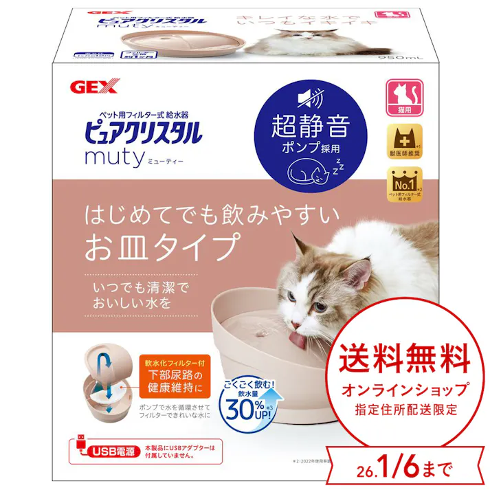 GEX ペット用フィルター式給水器 ピュアクリスタル ミューティー 猫用 ミルキーベージュ 950ml