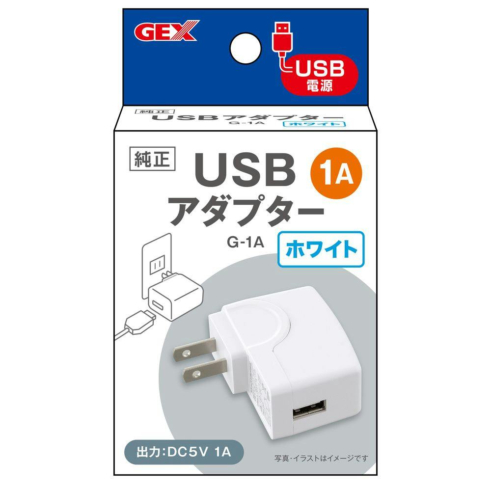 GEX 純正 USBアダプター G-1A ホワイト 出力：DC5V 1A | ペット