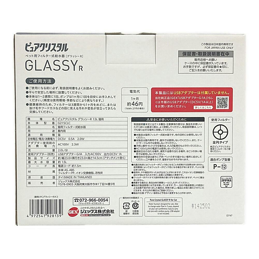 ピュアクリスタル グラッシーR 1.5L 猫用 | ペット用品（犬
