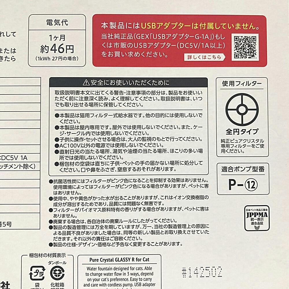 ピュアクリスタル グラッシーR 1.5L 猫用 | ペット用品（犬