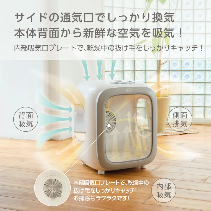 PURE PET DRYハウス