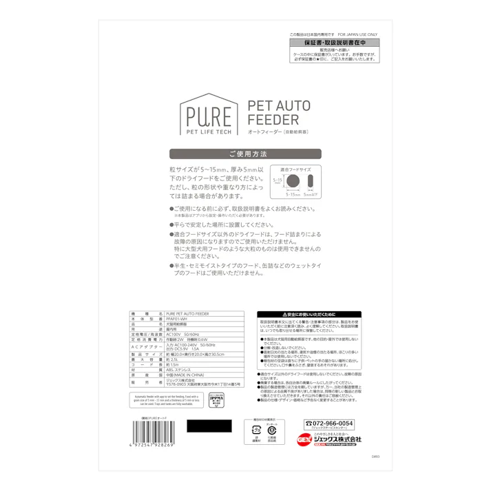 PURE PET AUTOフィーダー