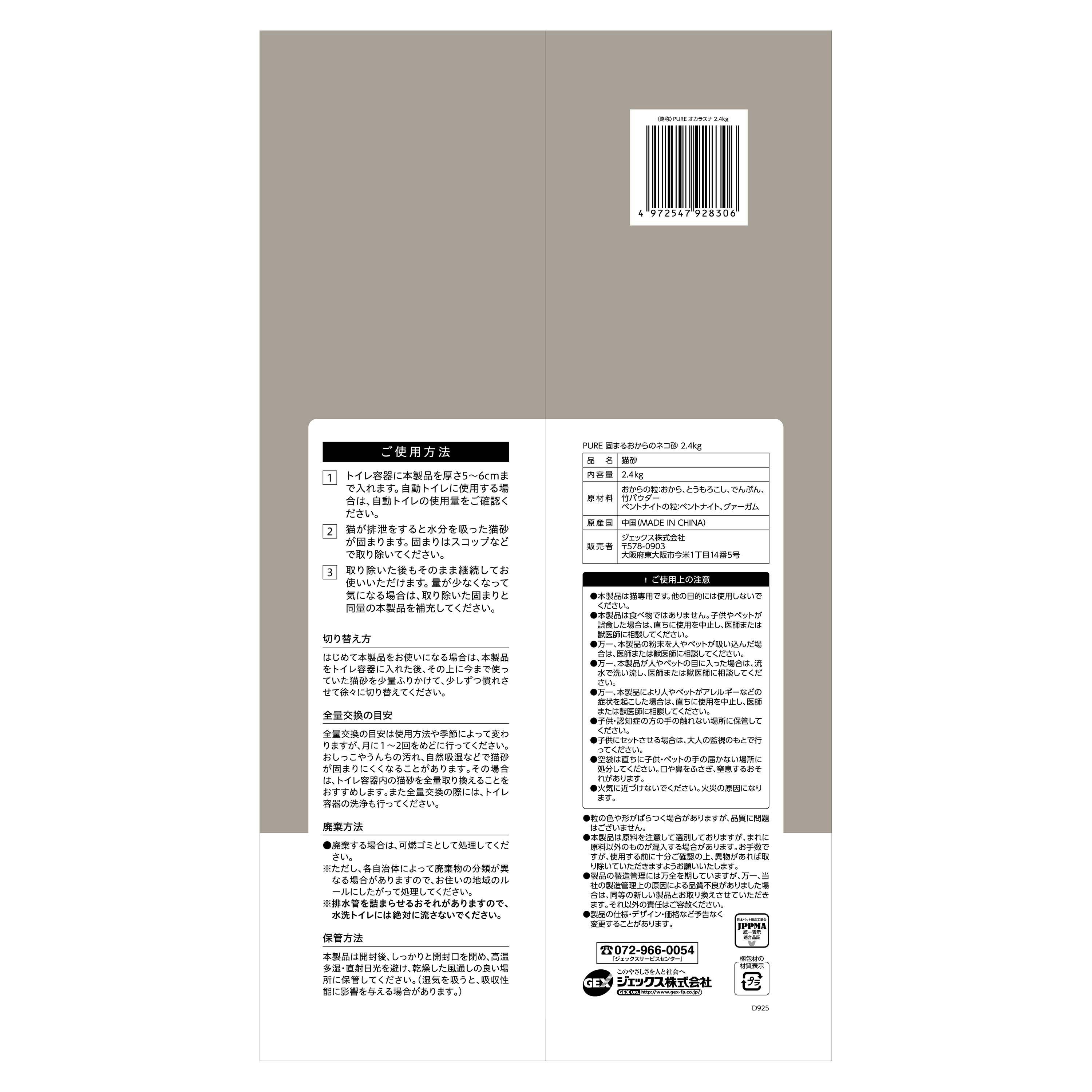 PURE 固まるおからのネコ砂 2.4Kg | 猫砂・猫トイレ 通販