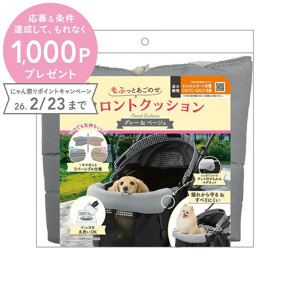 フロントクッション グレー＆ベージュ