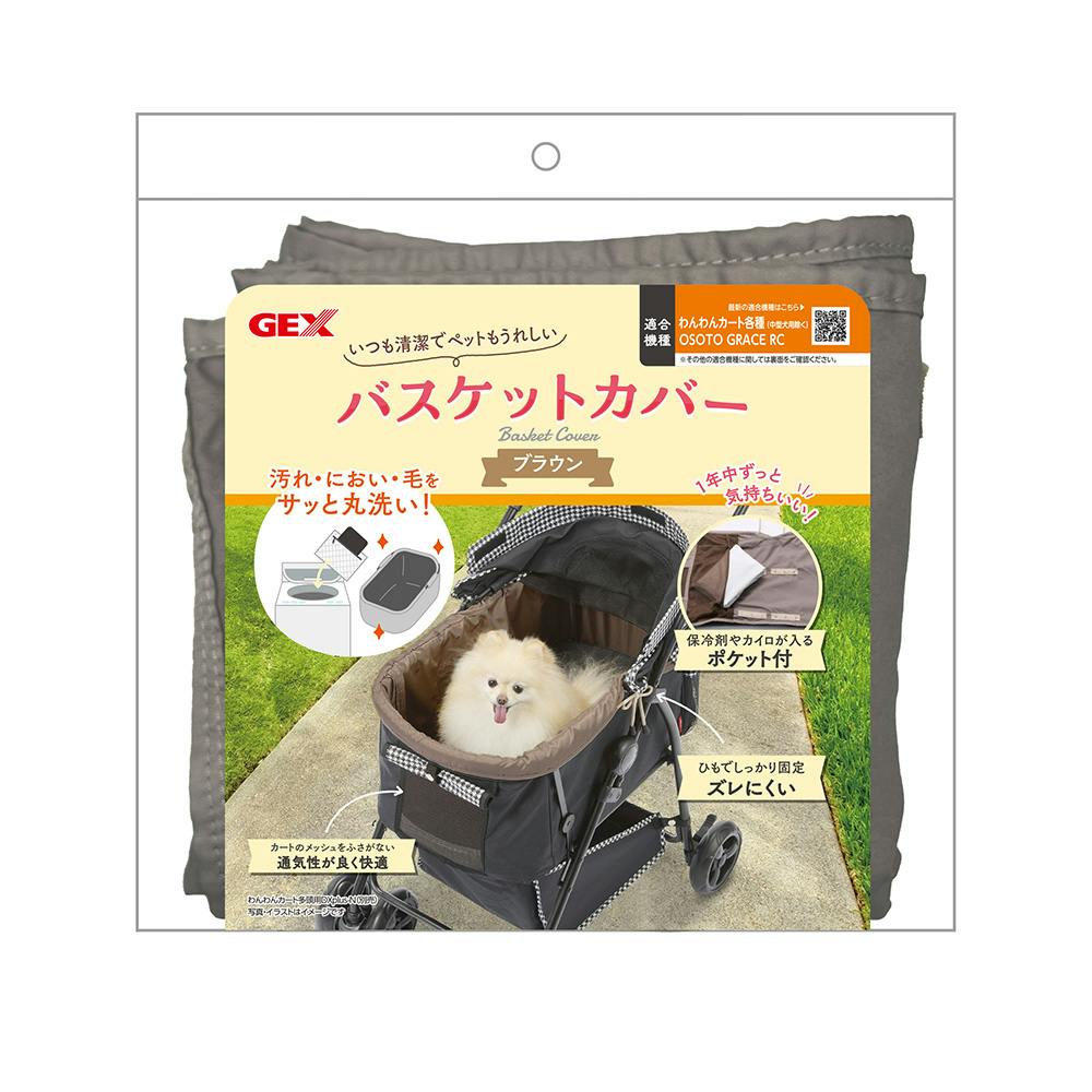 バスケットカバー ブラウン