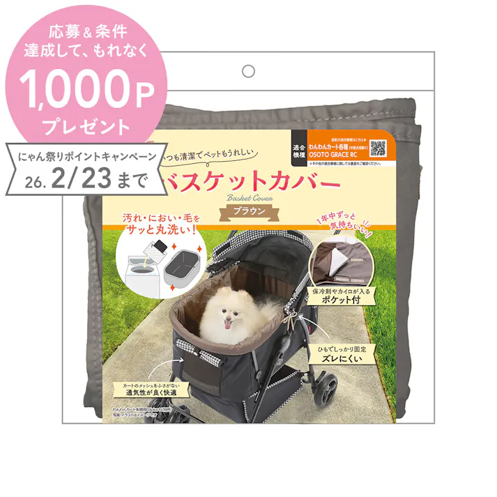 バスケットカバー ブラウン