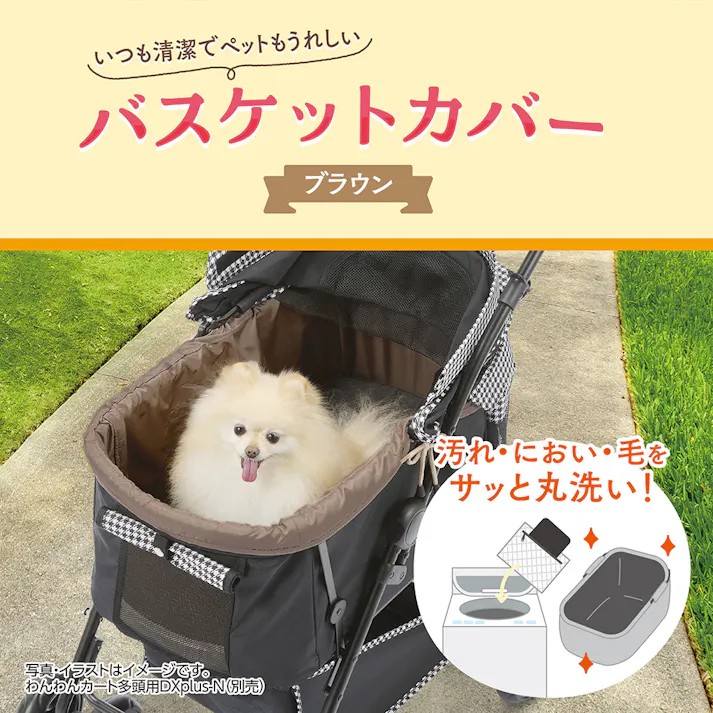 バスケットカバー ブラウン