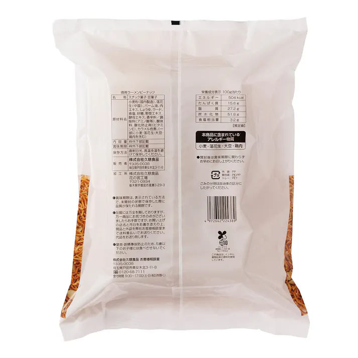 得用ラーメンピーナッツ 20袋入