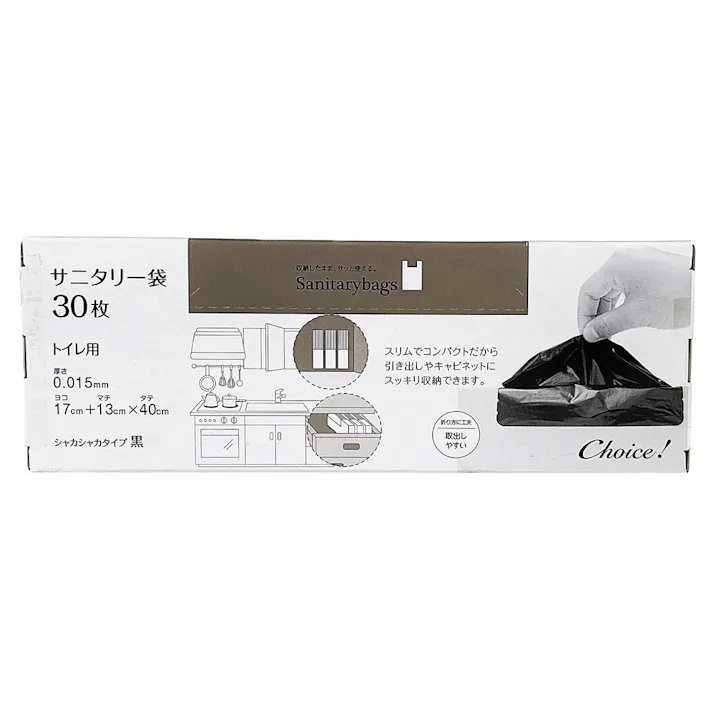 チョイス サニタリー袋 HD 黒30P