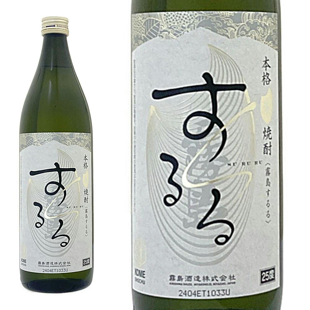 (宮崎県)本格米焼酎 霧島するる 900ml