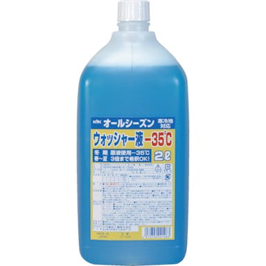 【CAINZ-DASH】古河薬品工業 オールシーズンウォッシャー液２Ｌ　－３５℃ 12-004【別送品】