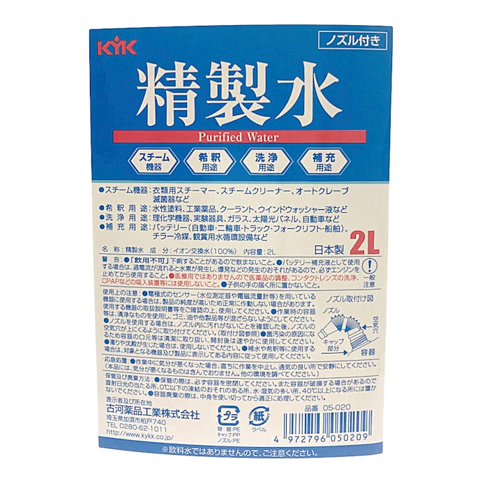 古河薬品工業 KYK 精製水 2L