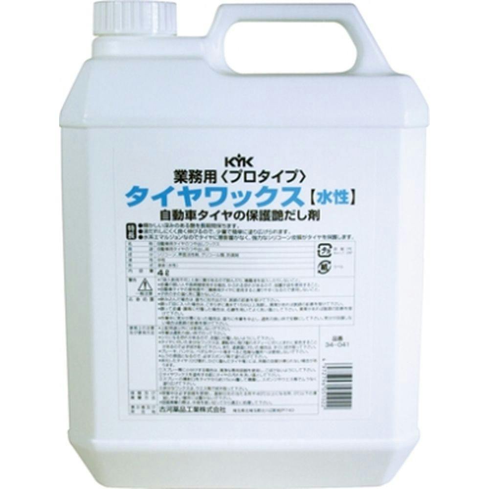 古河薬品工業 KYK プロタイプタイヤワックス 4L | 洗車用品・洗車グッズ 通販 | ホームセンターのカインズ