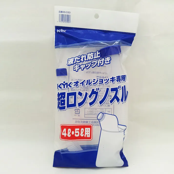 オイルジョッキ専用 超ロングノズル 4・5L用 98-033