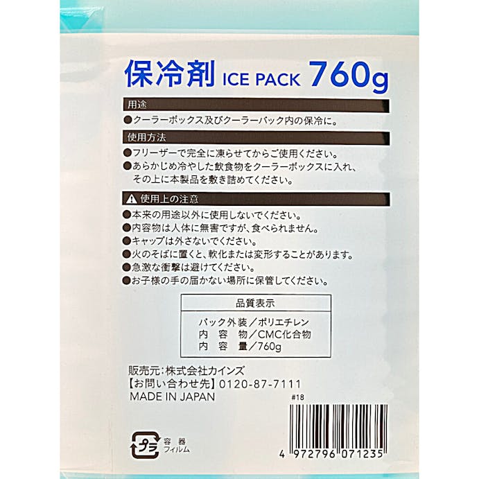 カインズ 保冷剤 760g 14～35L