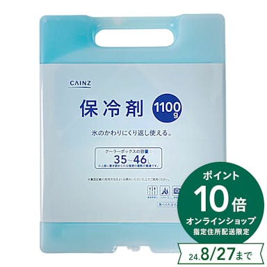 カインズ 保冷剤 1100g 35～46L