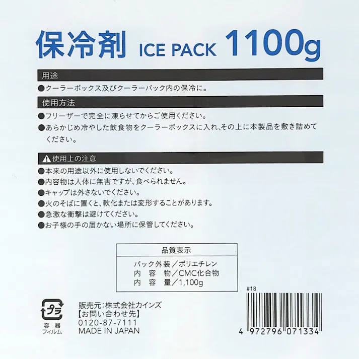 カインズ 保冷剤 1100g 35~46L