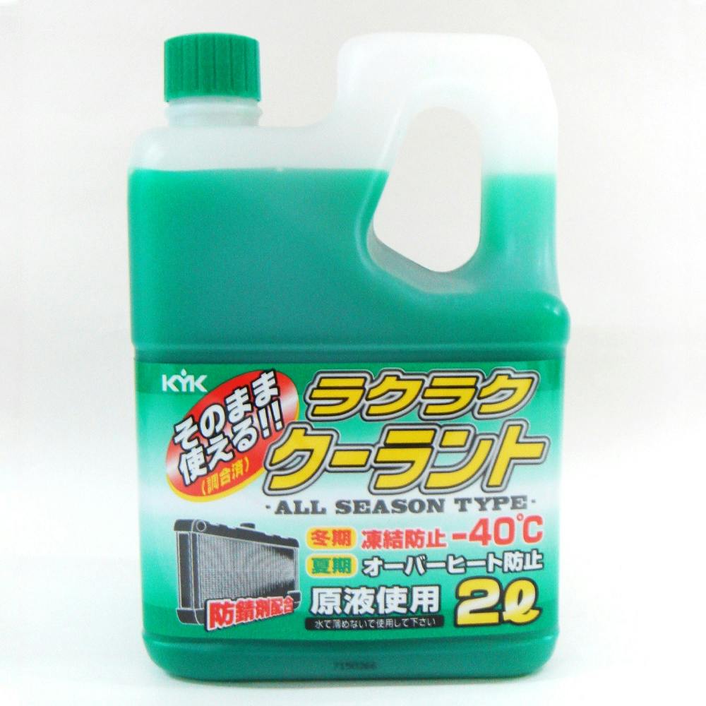 古賀薬品工業 ラクラククーラント 緑 2L 52-040 -40℃｜ホームセンター通販【カインズ】