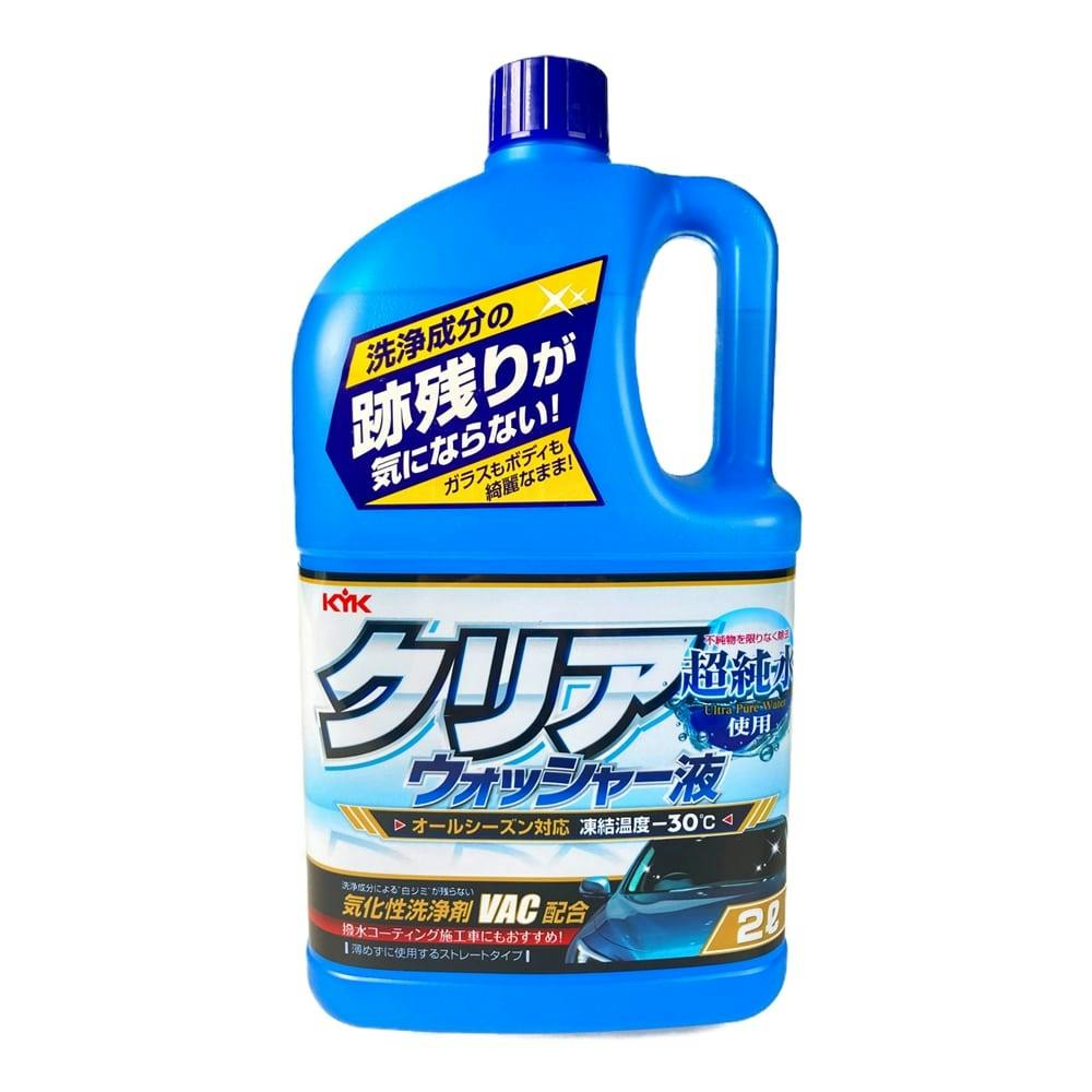 古河薬品工業 KYK クリアウォッシャー液 12-091 2L | カー用品・バイク