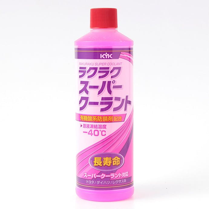 古河薬品工業 KYK ラクラクスーパークーラント 400ml ピンク