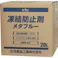 【CAINZ-DASH】古河薬品工業 凍結防止剤メタブルー 20L BOX 41-203【別送品】