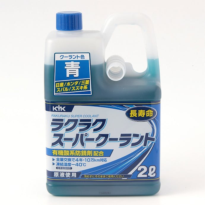 古河薬品工業 KYK ラクラクスーパークーラント 2L 青