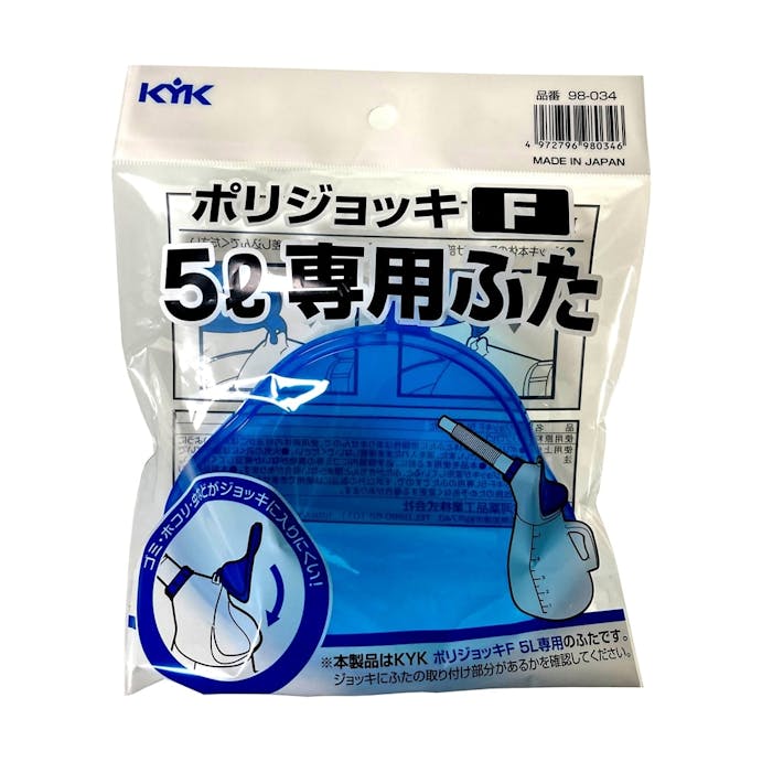 古河薬品工業 オイルジョッキ 5L専用フタ 98-034