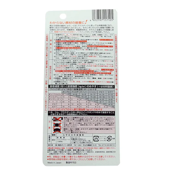 クイックボンドV7 瞬間難接着用 10G+7cc