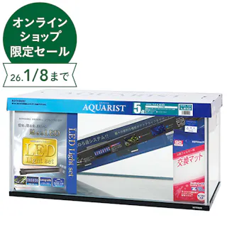 900L 5点 LED 水槽セット