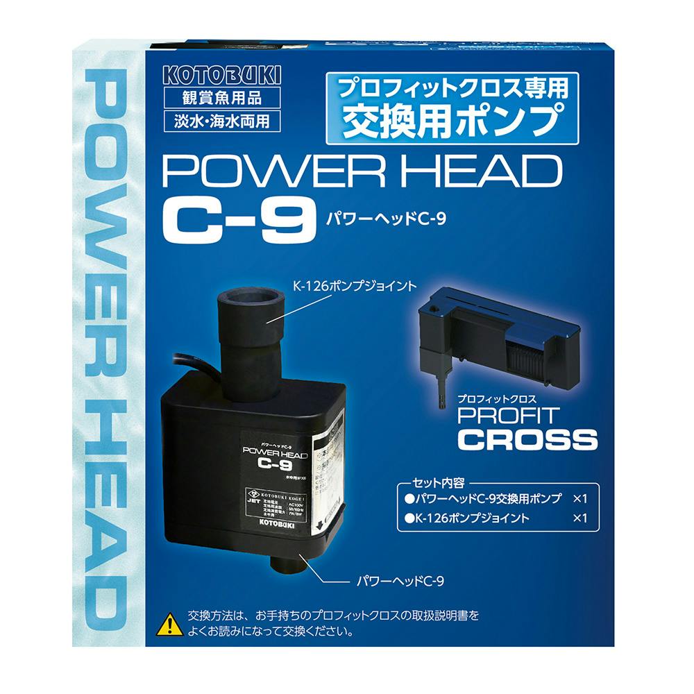パワーヘッド C-9