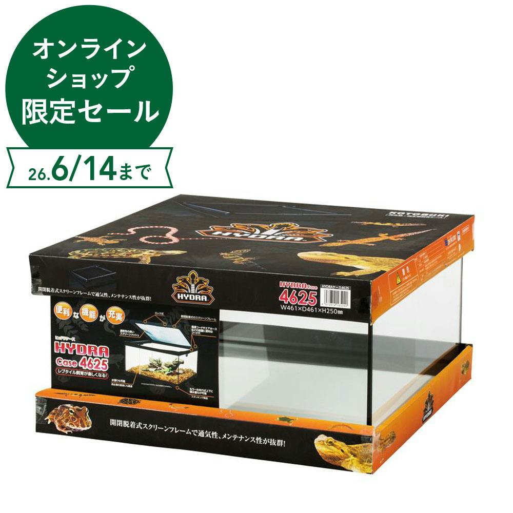 ヒュドラケース4625 爬虫類・両生類飼育ケース 幅46.1cm 奥行46.1cm 高