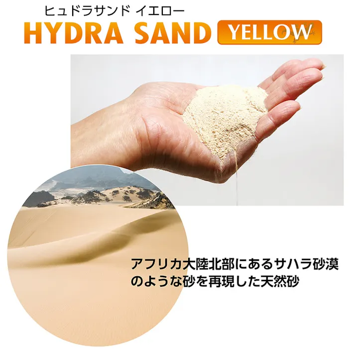 コトブキ ヒュドラサンド イエロー 0.8L