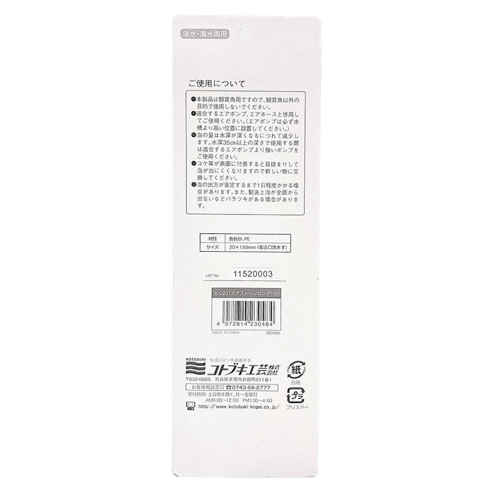 K 0231 エアストーンロング 150 ホームセンター通販 カインズ