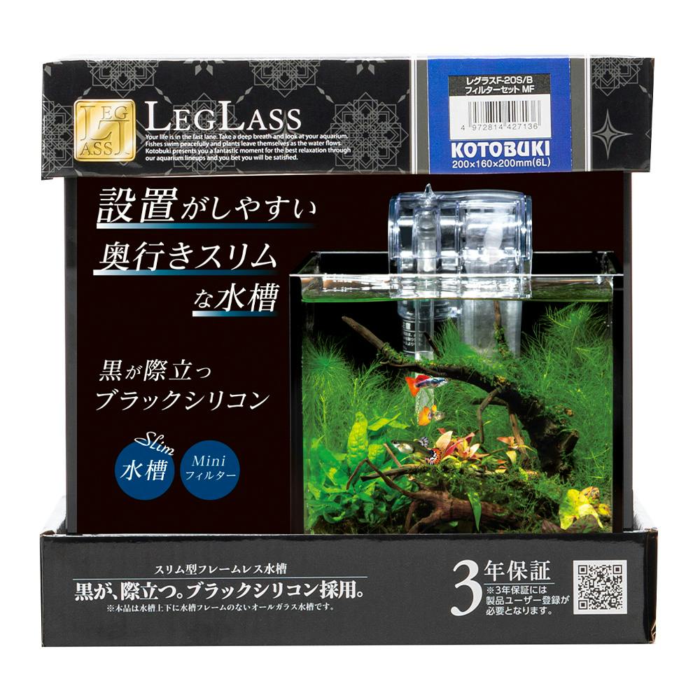 レグラス F-20S/B フィルターセット MF | 水中生物用品・水槽用品 通販