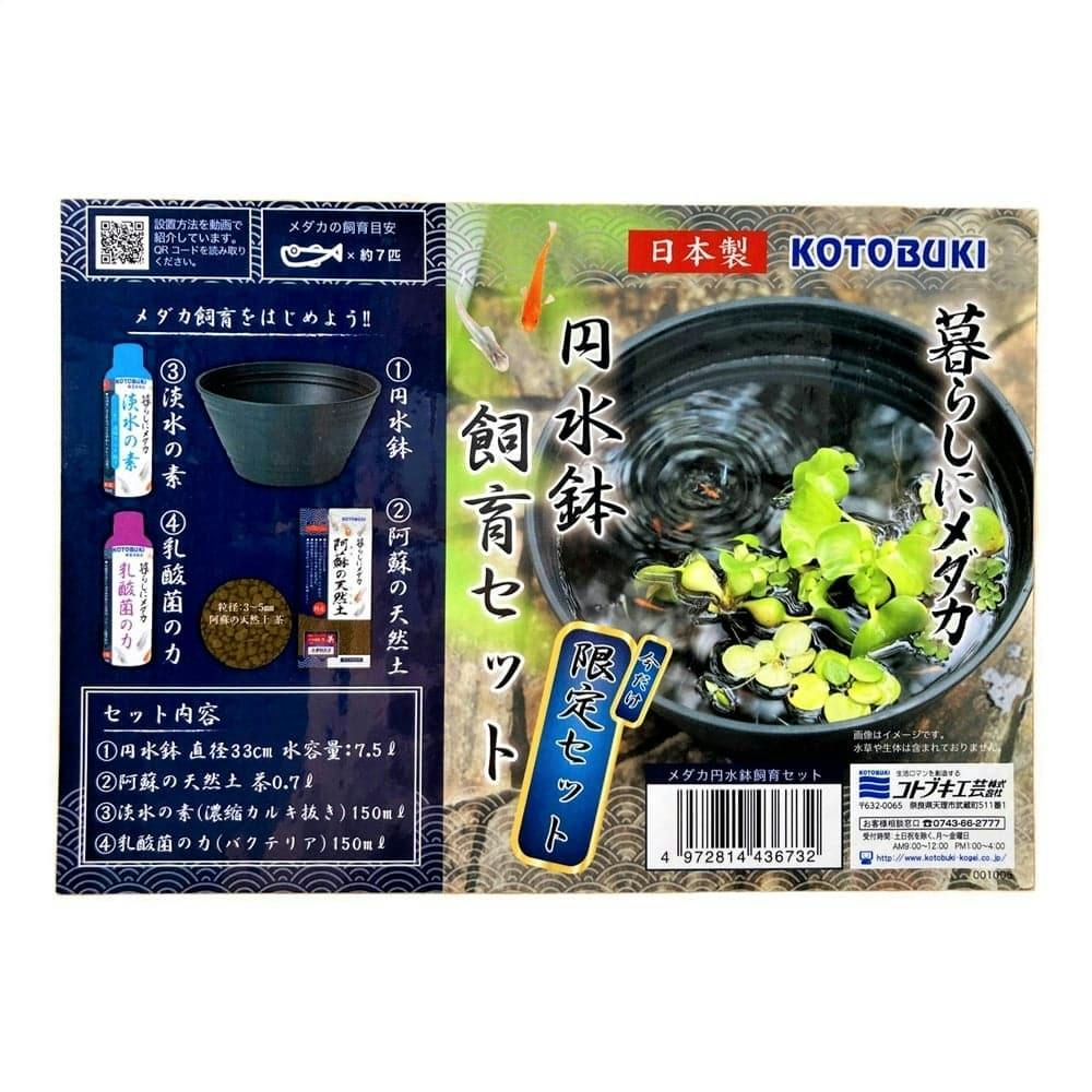 暮らしにメダカ 円水鉢セット(販売終了) | 水中生物用品・水槽