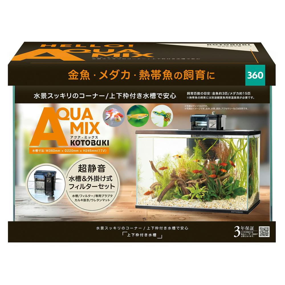 アクアミックス 360 PFセット | 水中生物用品・水槽用品 通販