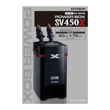 パワーボックス SV450X