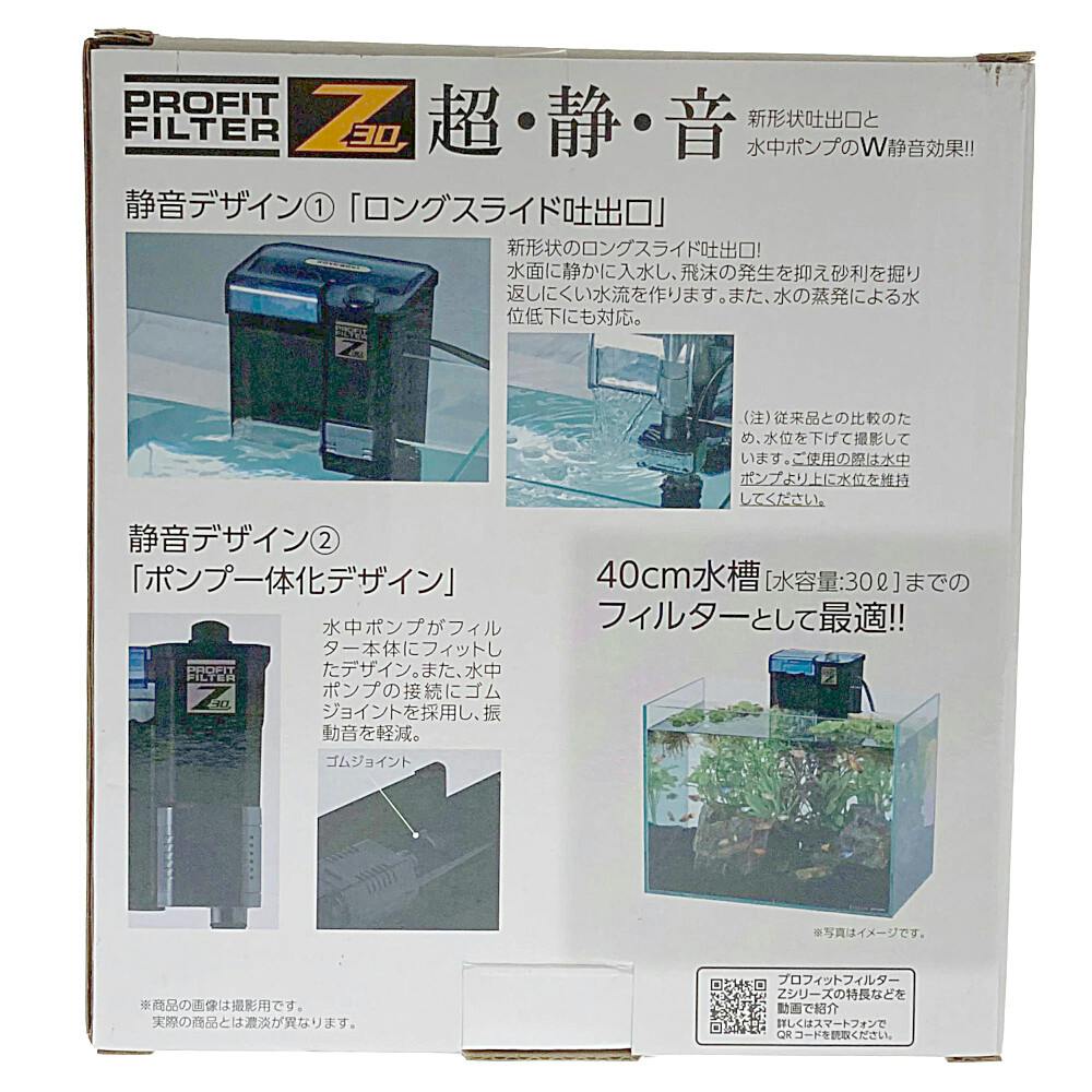 コトブキ プロフィットフィルター Z30 | 水中生物用品・水槽用品 コトブキ プロフィットフィルター Z30 | 水中生物用品・水槽用品